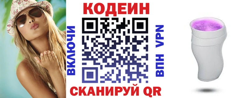 Кодеин Purple Drank продажа наркотиков Завитинск